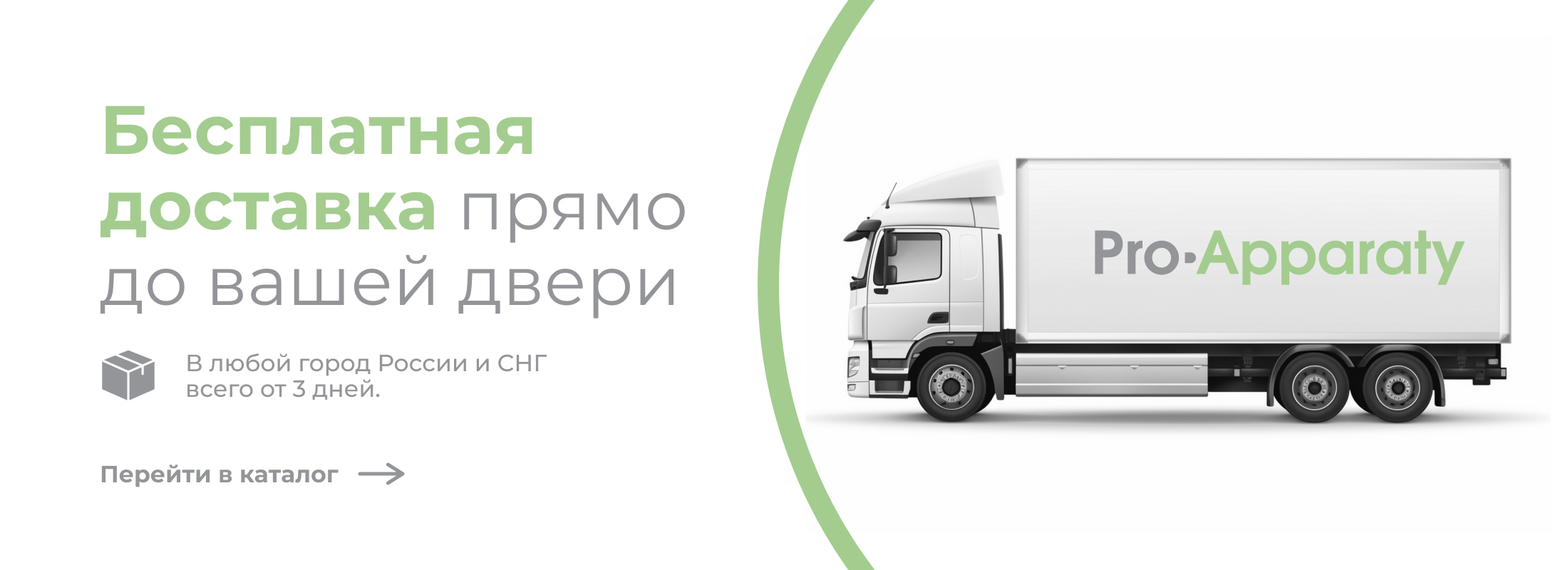 Диодные лазеры и массажные аппараты с бесплатной доставкой до двери