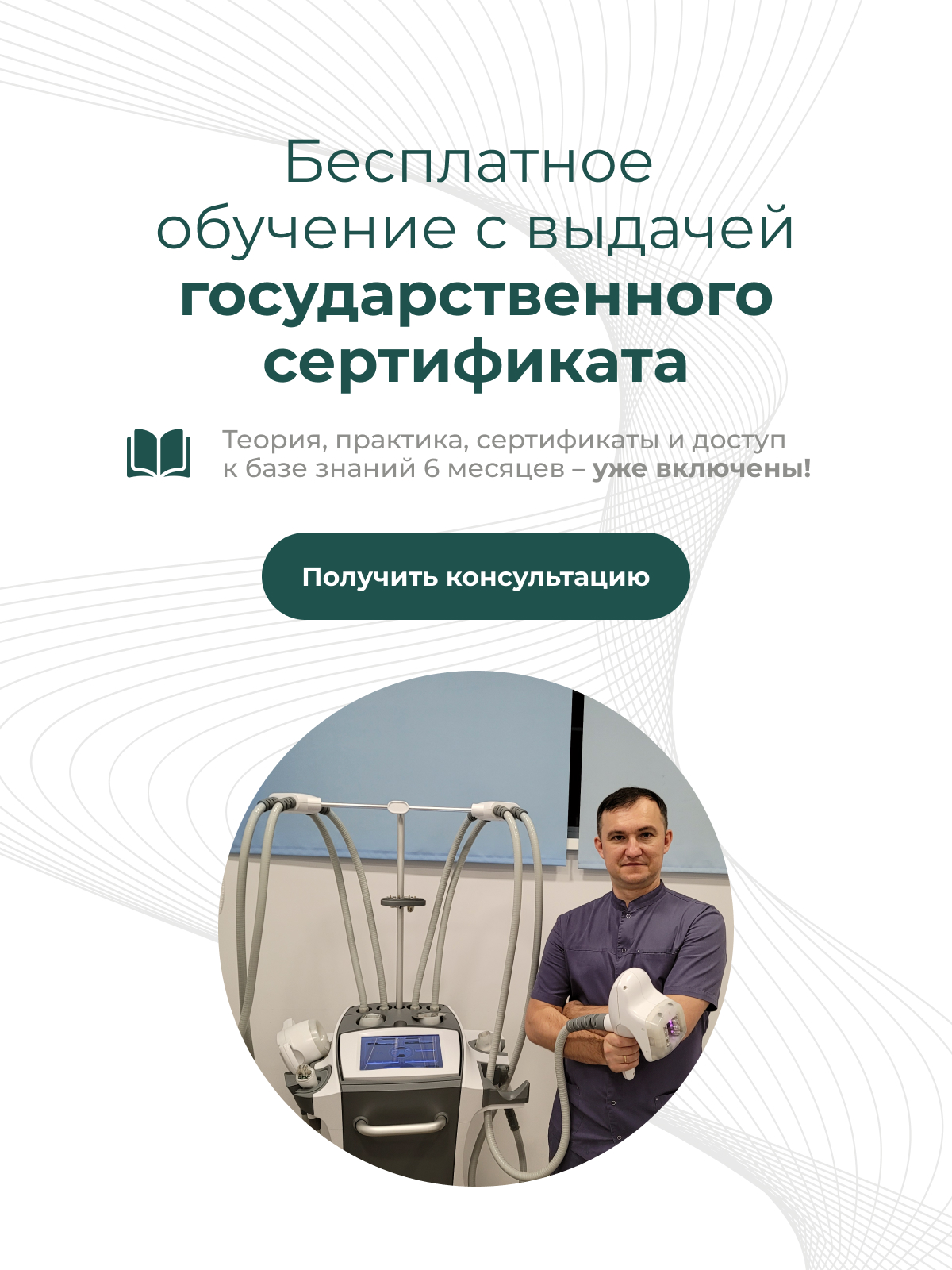 Бесплатное обучение с госсертификатом