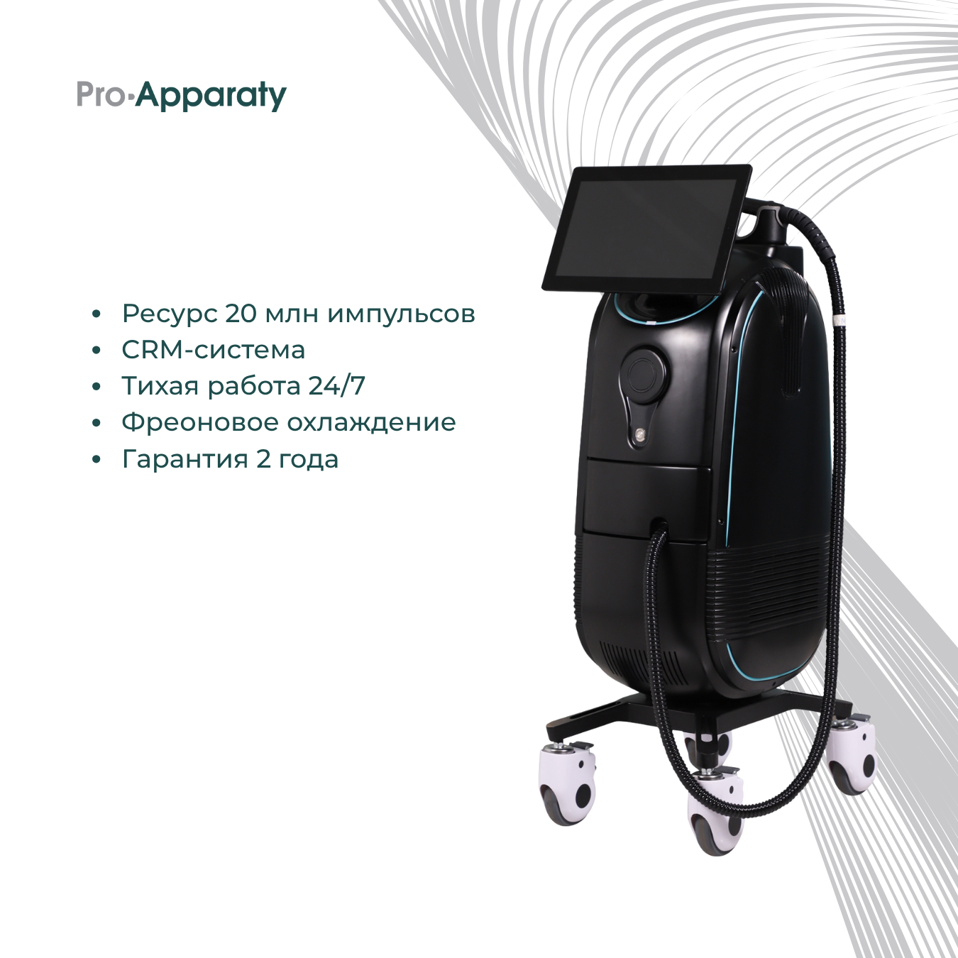 Keylaser K800 — аппарат