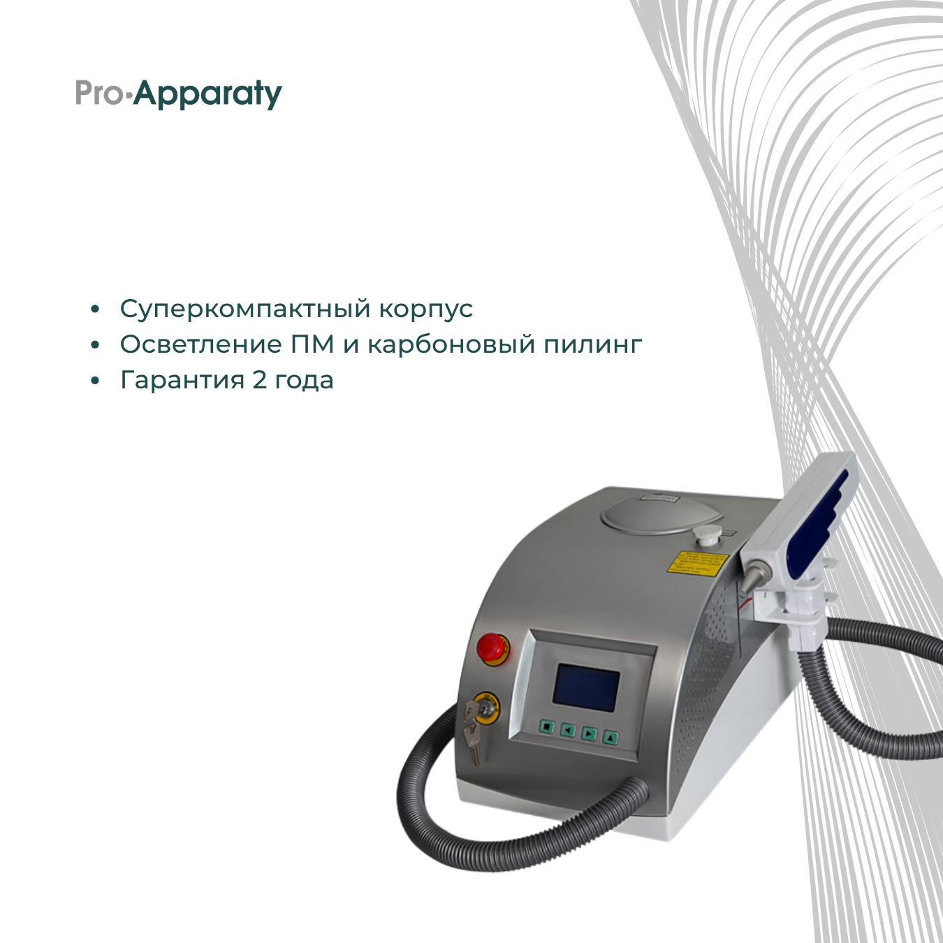 RY280 — аппарат
