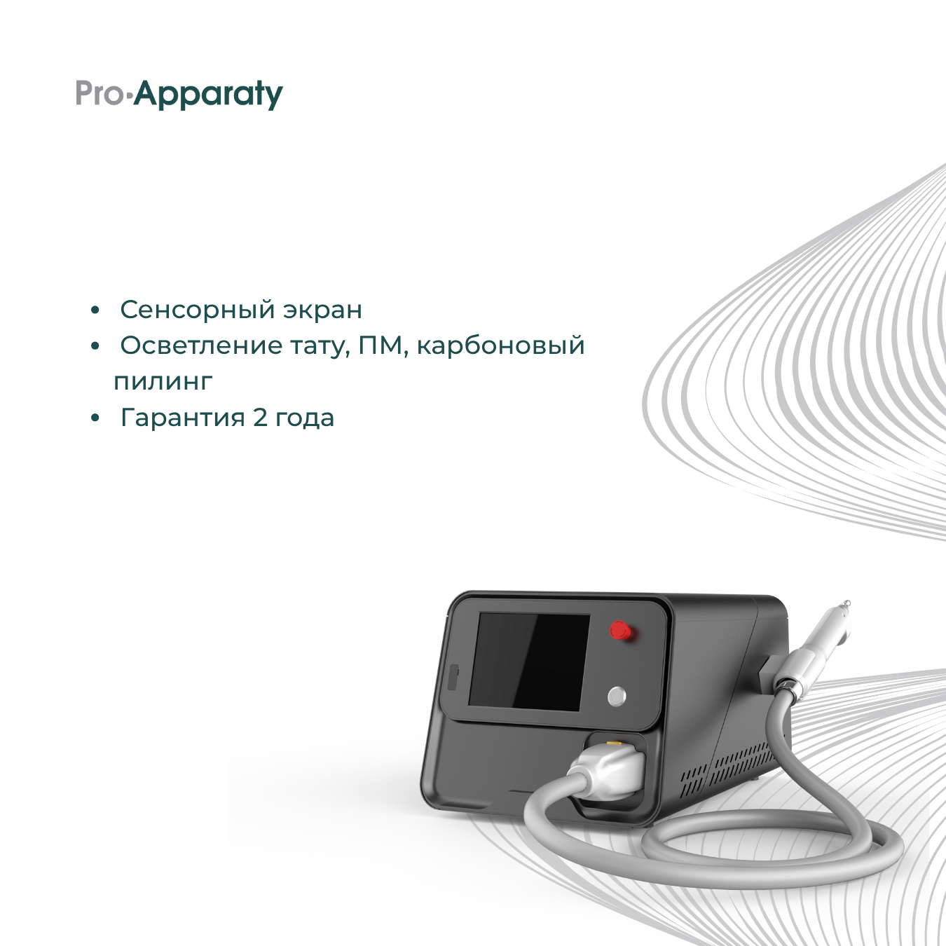 RY580 — аппарат